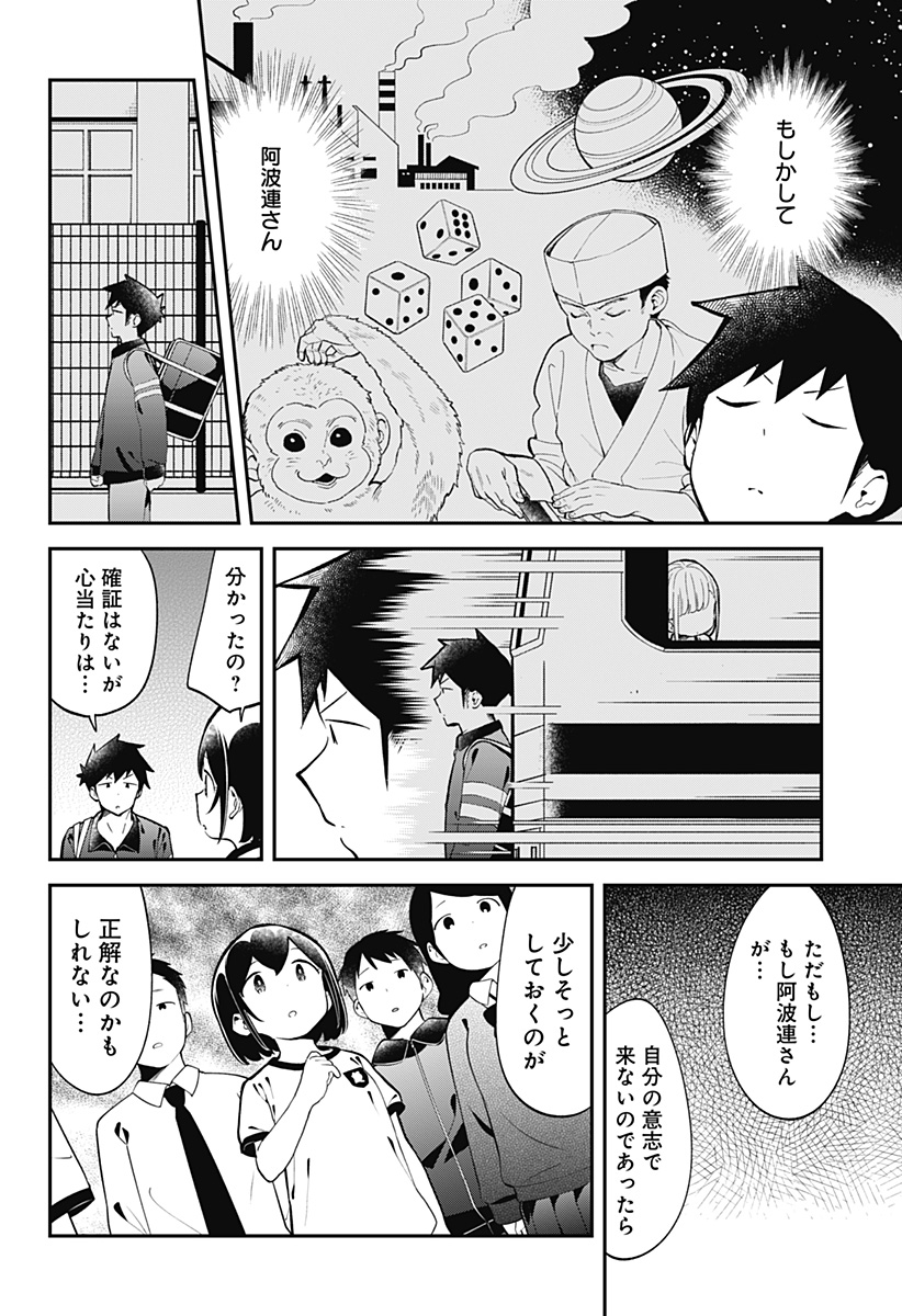 Aharen-san wa Hakarenai - Chapter 137 - Page 4