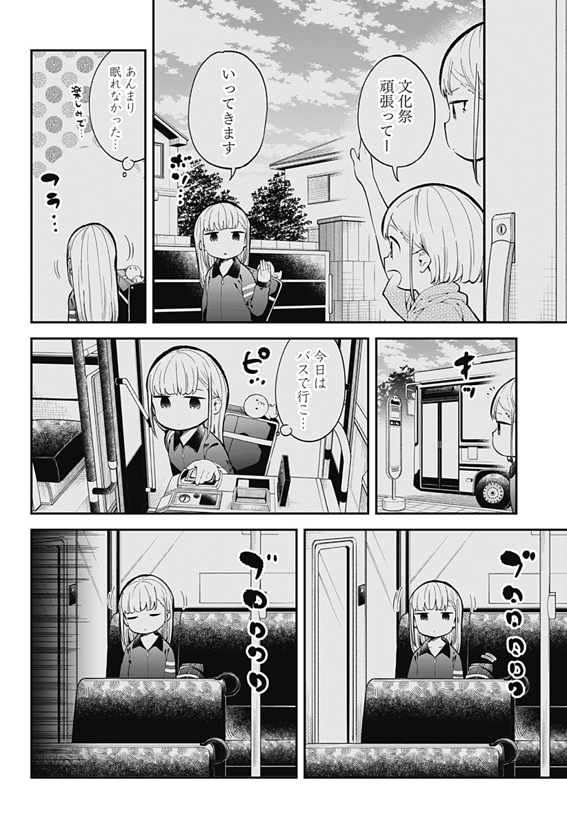 Aharen-san wa Hakarenai - Chapter 137 - Page 8