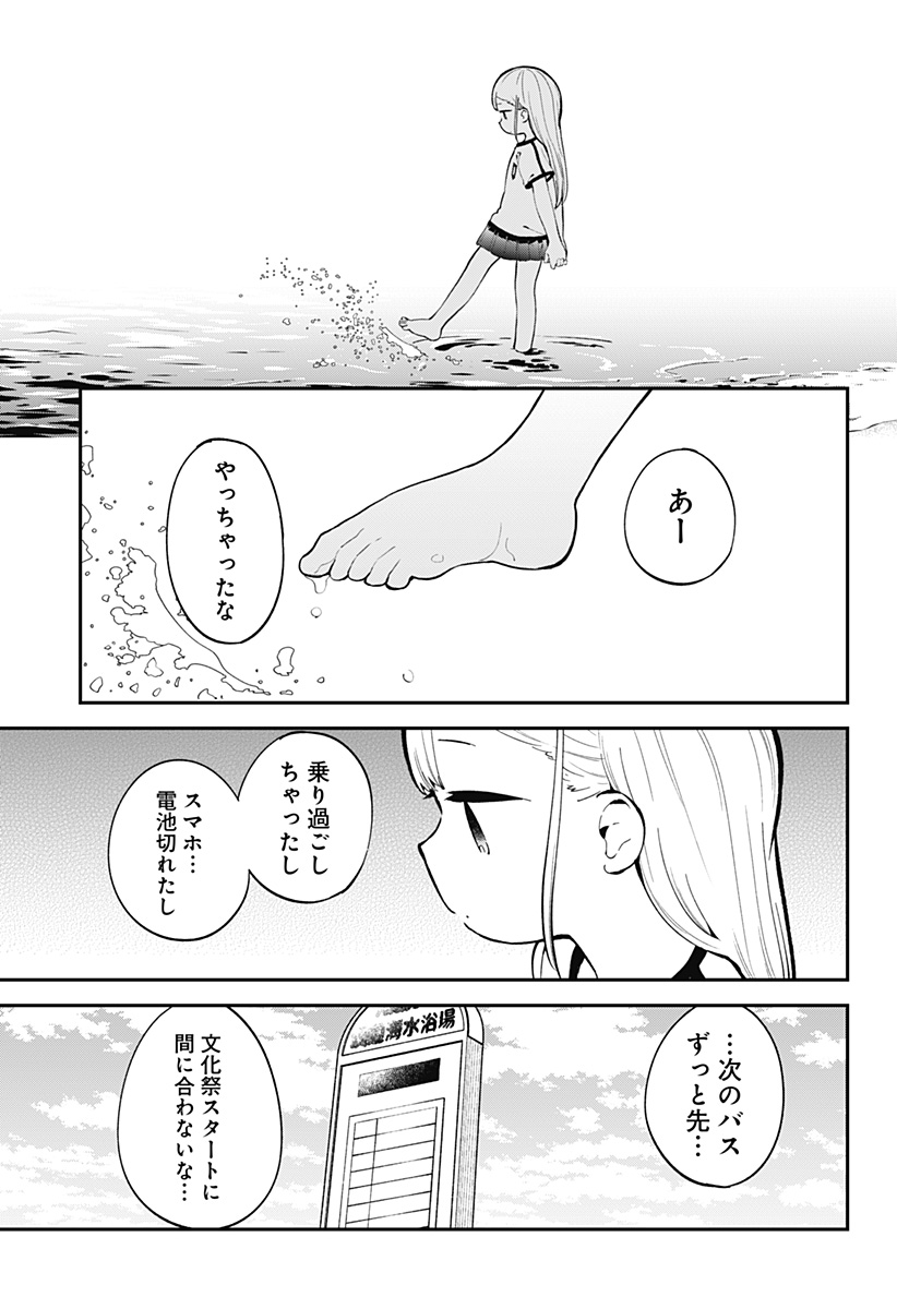 Aharen-san wa Hakarenai - Chapter 137 - Page 9