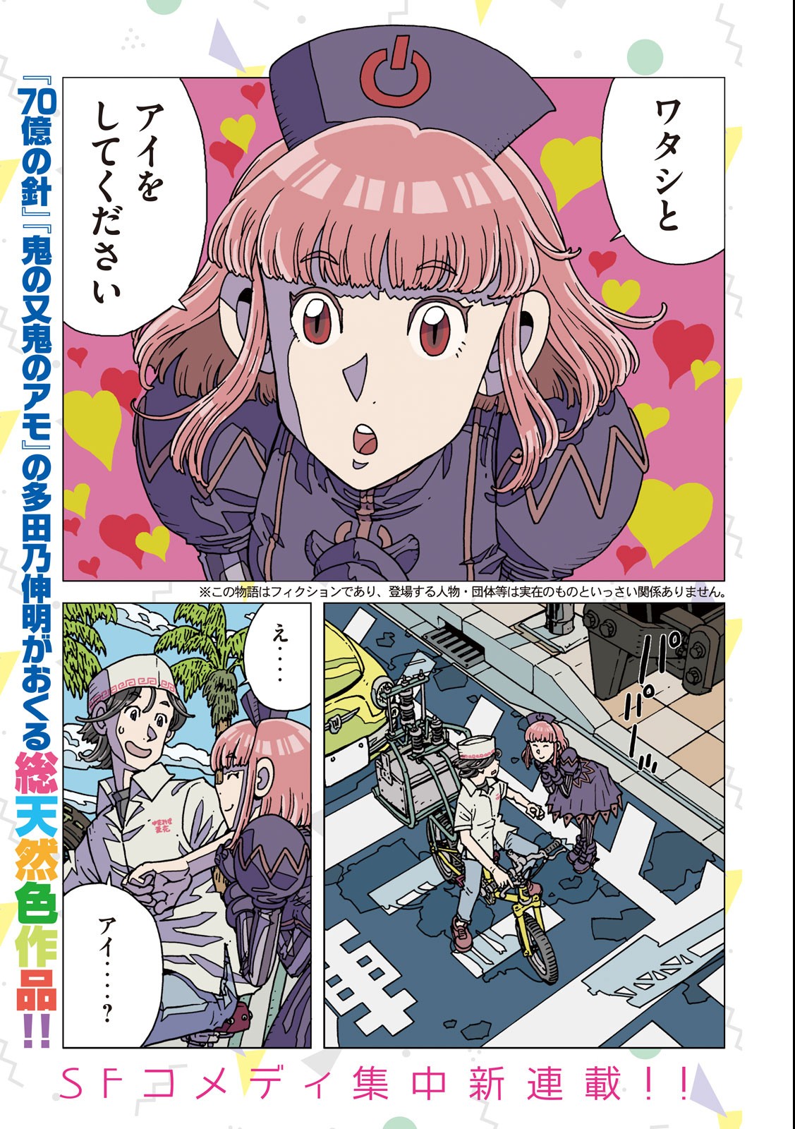 Ai no Clinic - Chapter 1 - Page 1