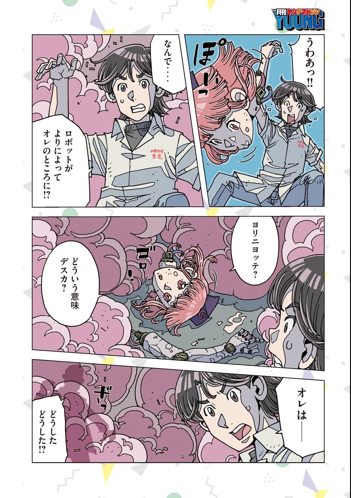 Ai no Clinic - Chapter 1 - Page 10