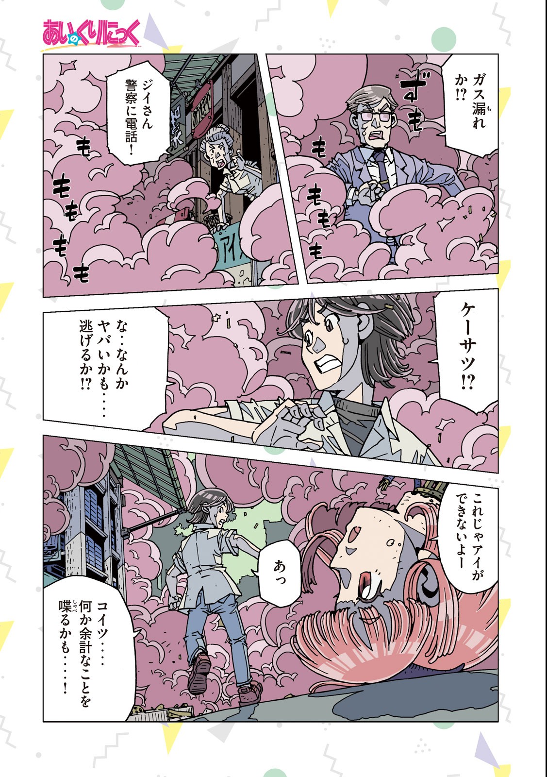 Ai no Clinic - Chapter 1 - Page 11