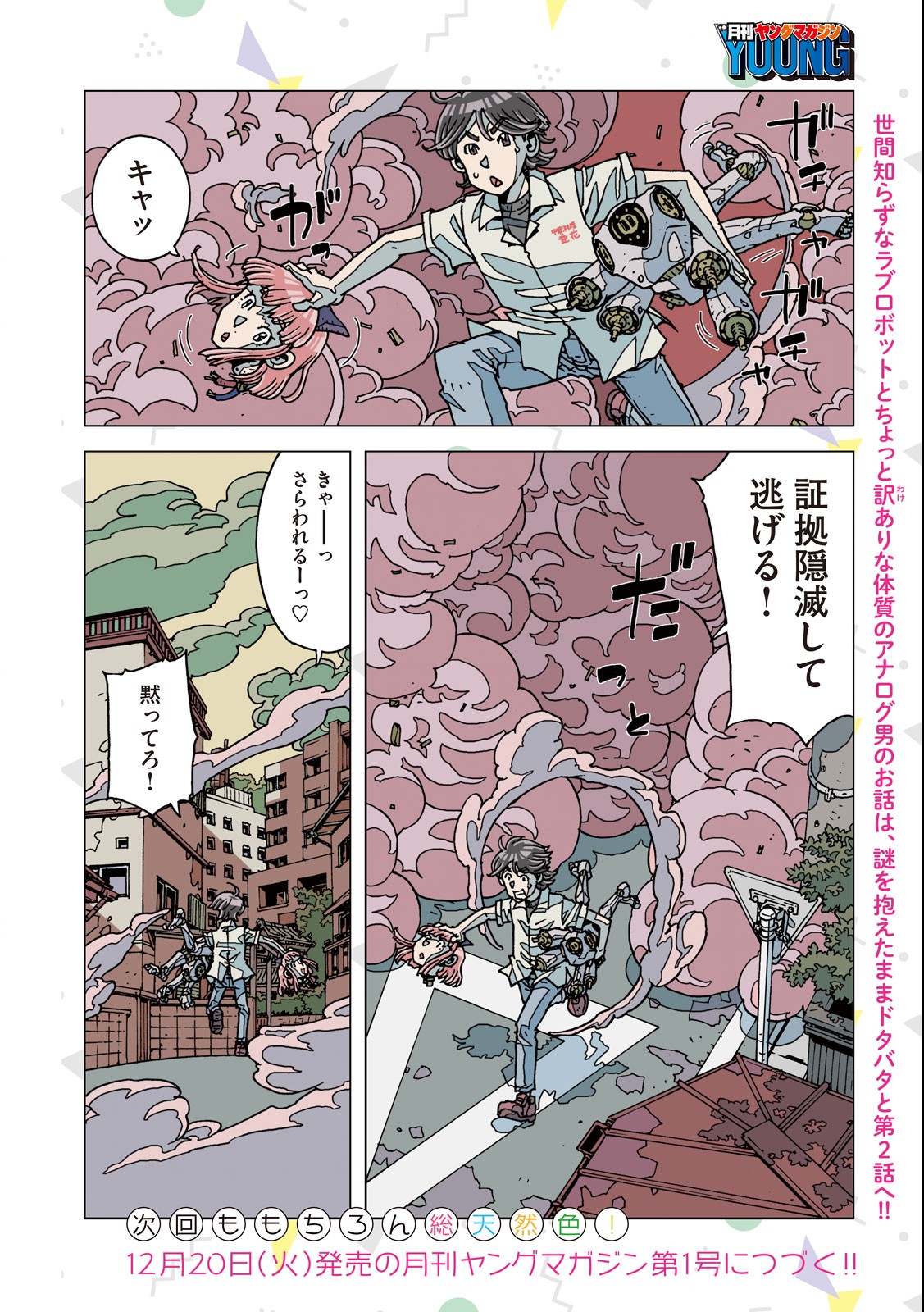 Ai no Clinic - Chapter 1 - Page 12