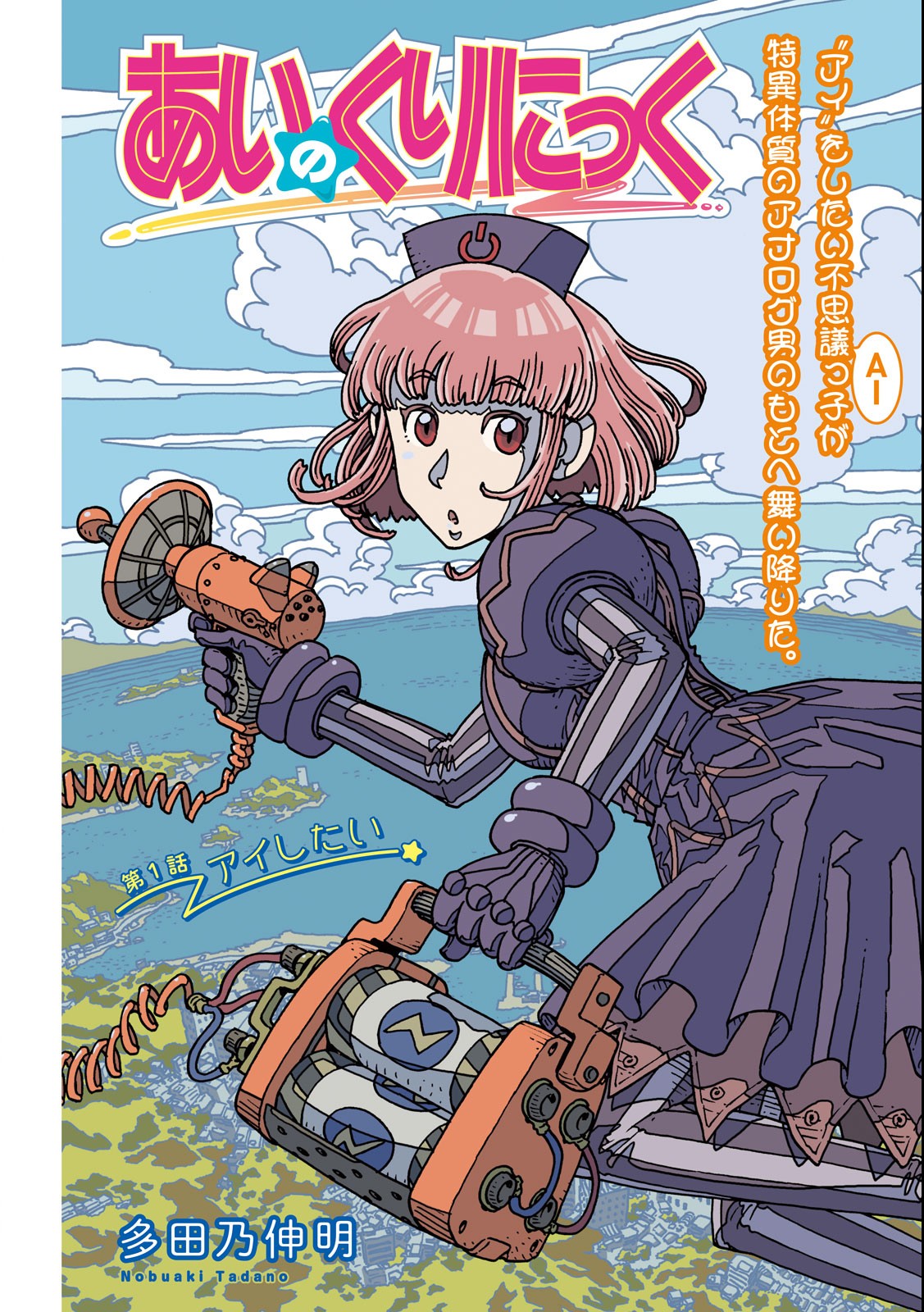 Ai no Clinic - Chapter 1 - Page 2