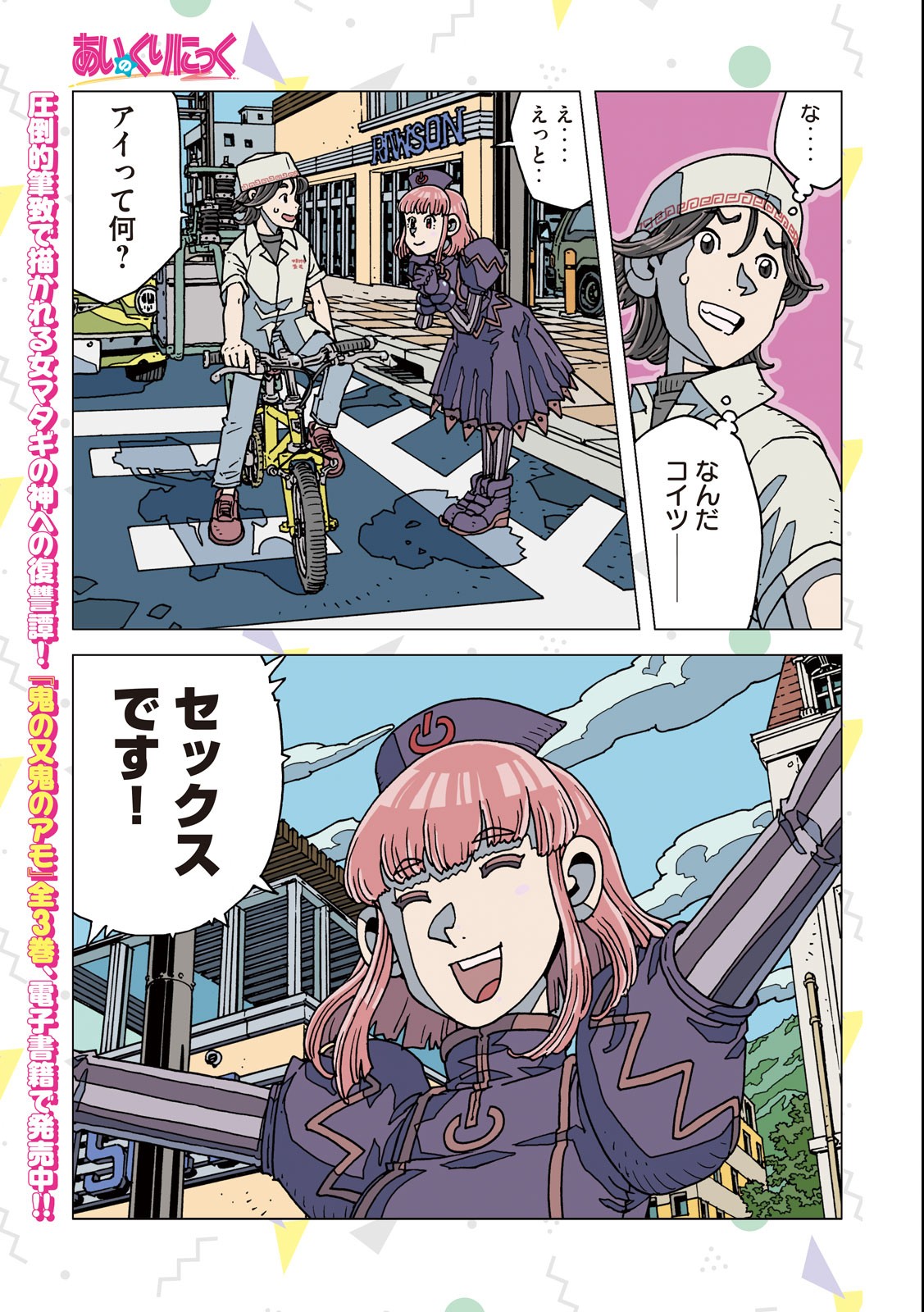 Ai no Clinic - Chapter 1 - Page 3