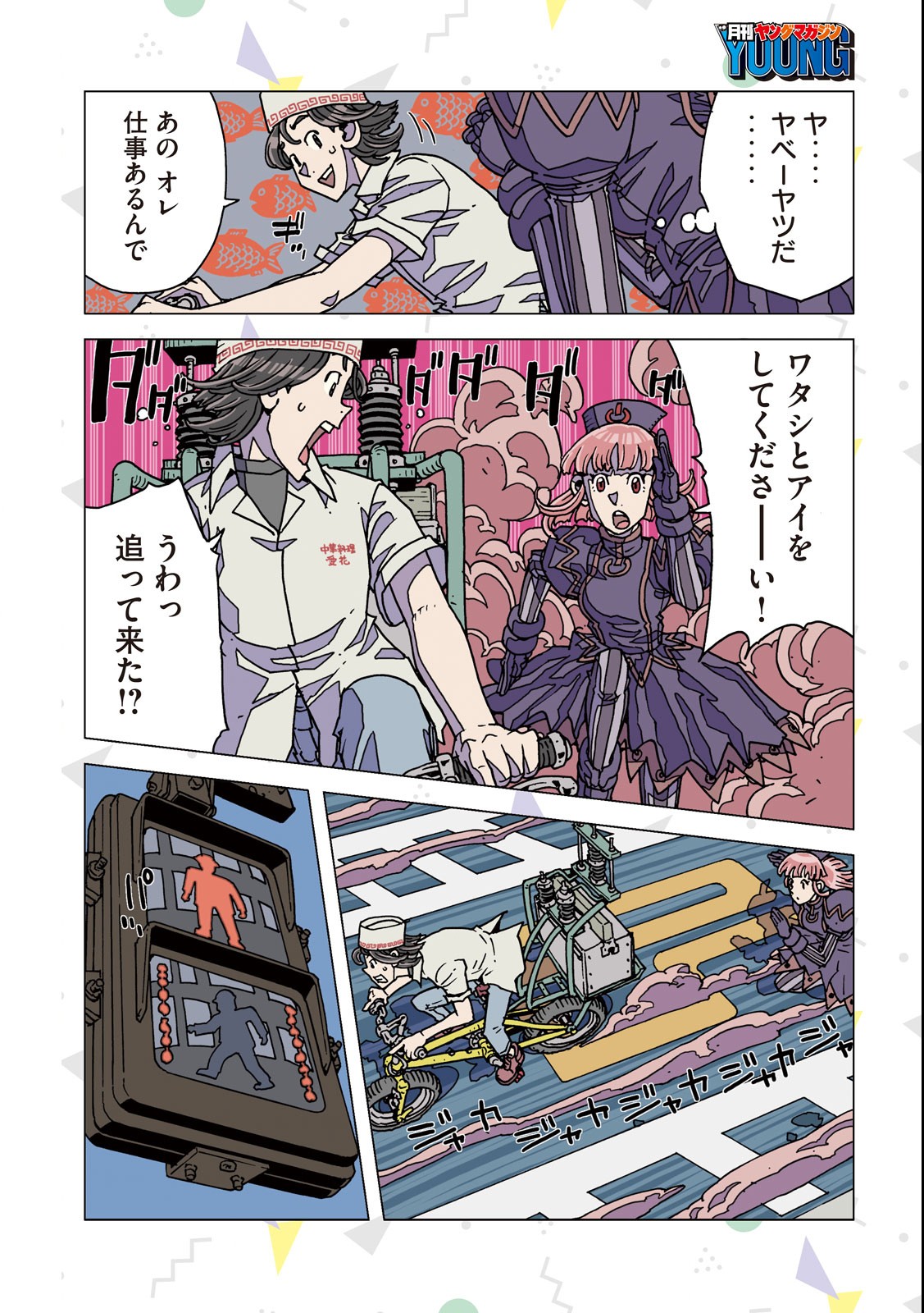 Ai no Clinic - Chapter 1 - Page 4