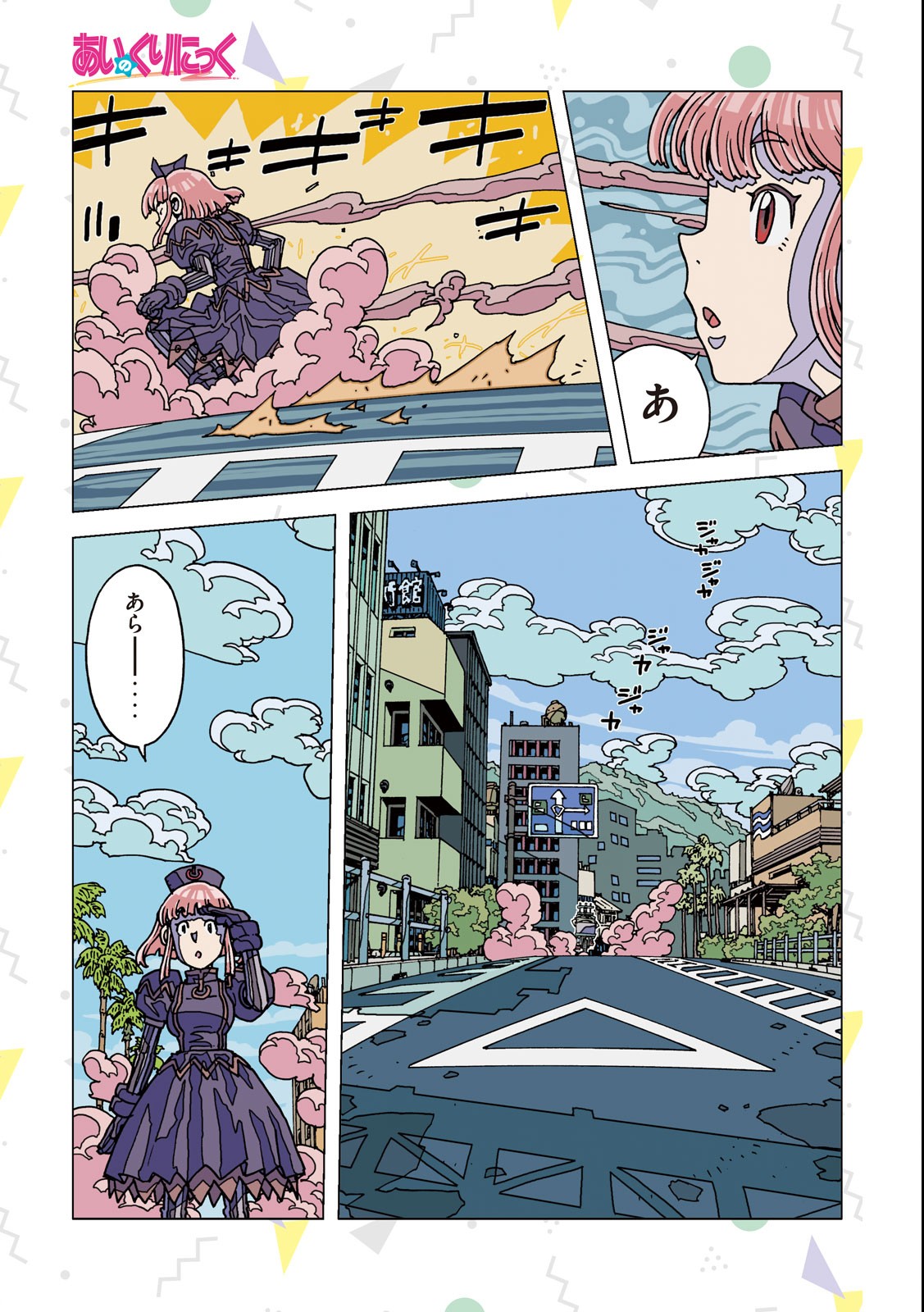 Ai no Clinic - Chapter 1 - Page 5