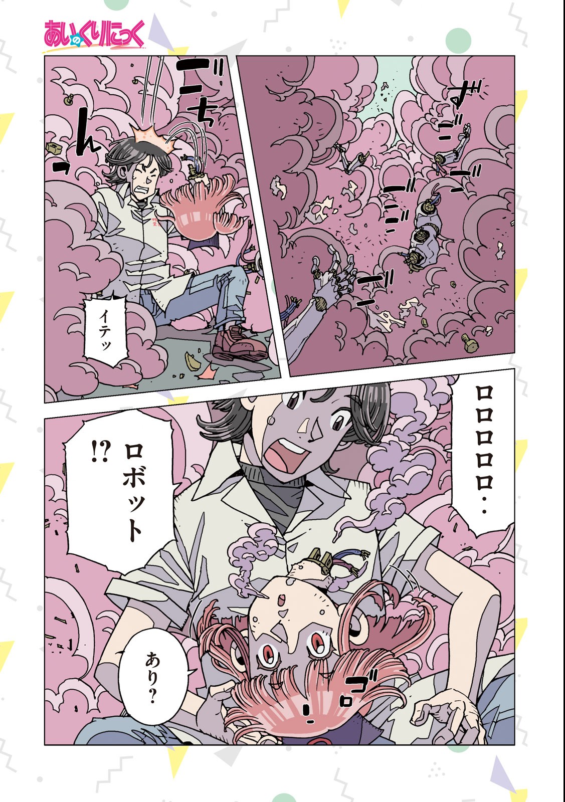 Ai no Clinic - Chapter 1 - Page 9