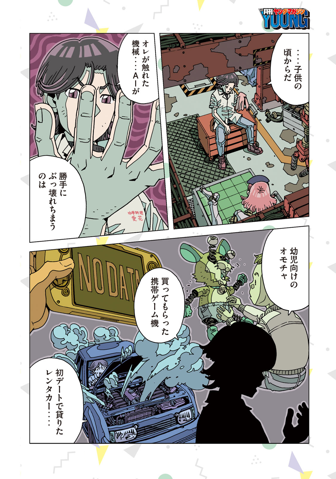 Ai no Clinic - Chapter 2 - Page 10