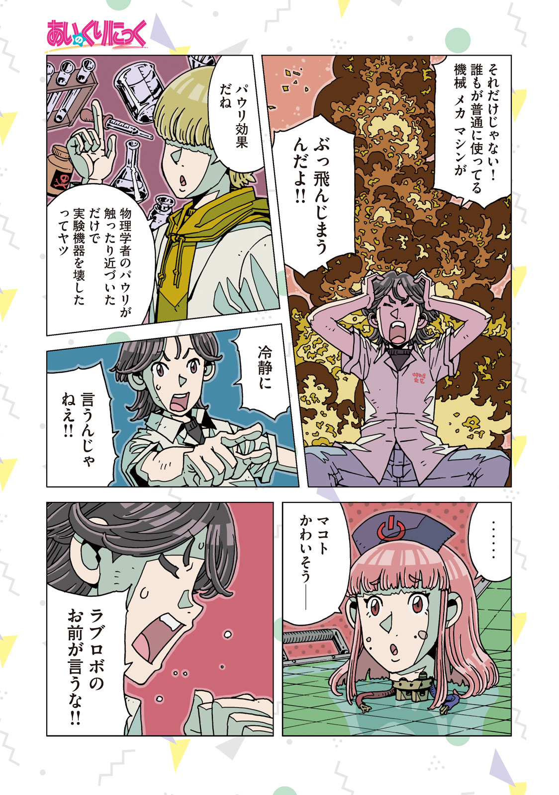 Ai no Clinic - Chapter 2 - Page 11