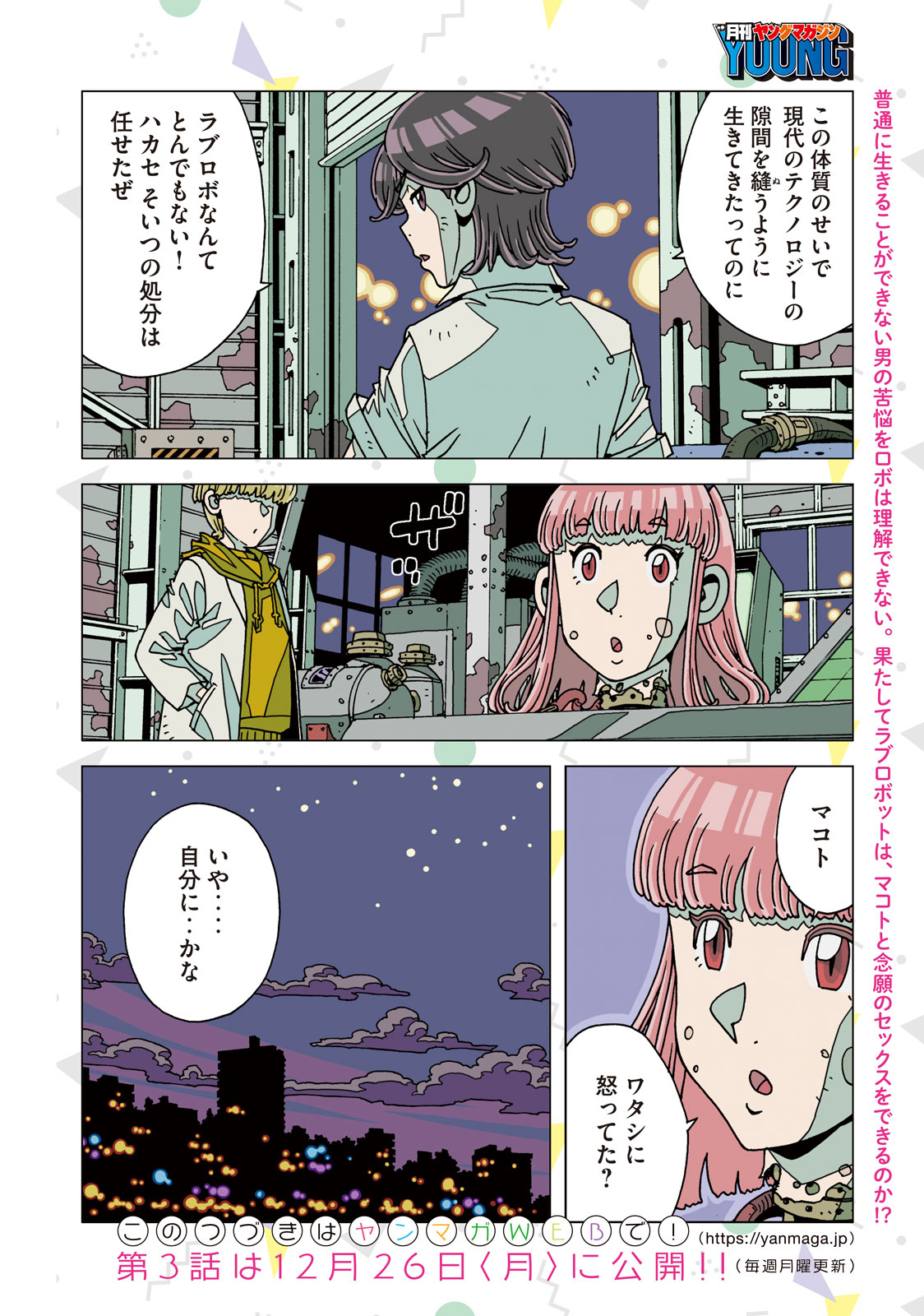 Ai no Clinic - Chapter 2 - Page 12