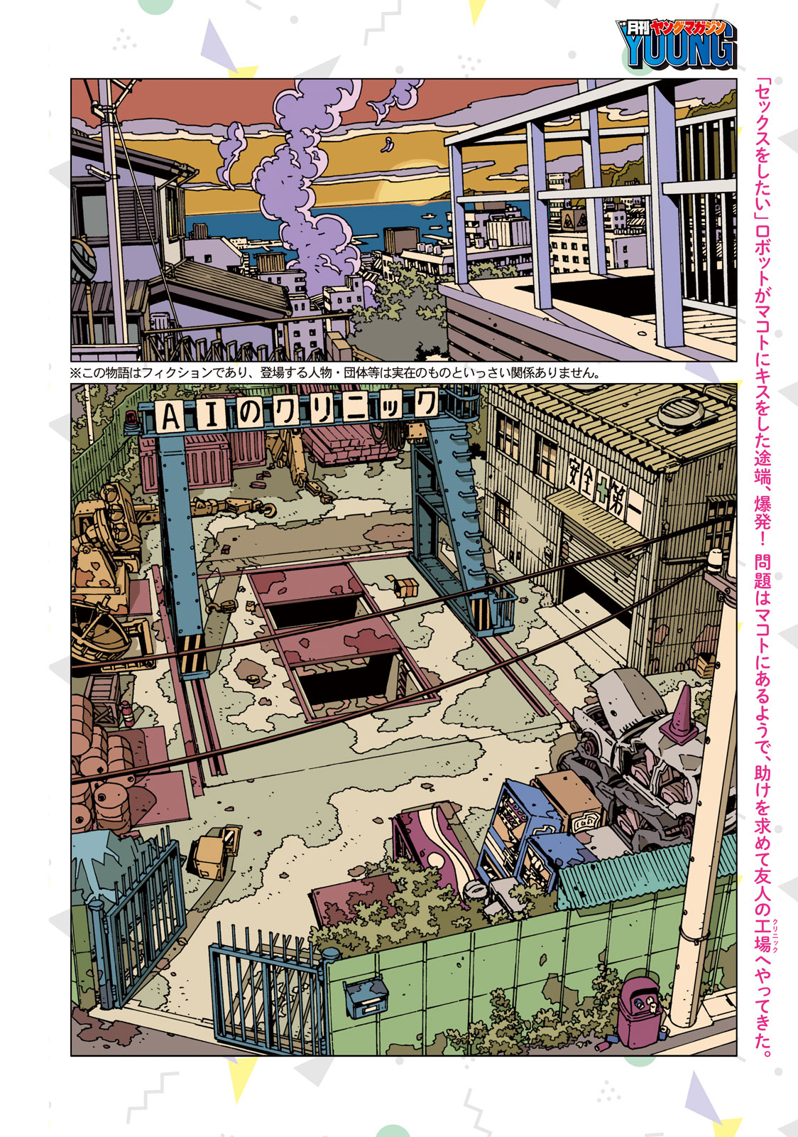 Ai no Clinic - Chapter 2 - Page 2