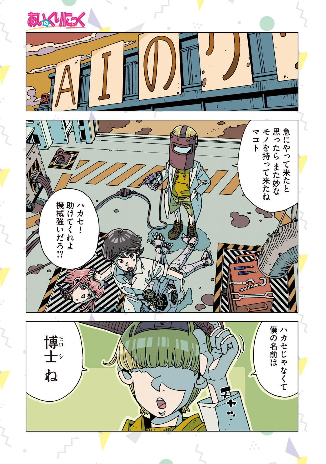 Ai no Clinic - Chapter 2 - Page 3