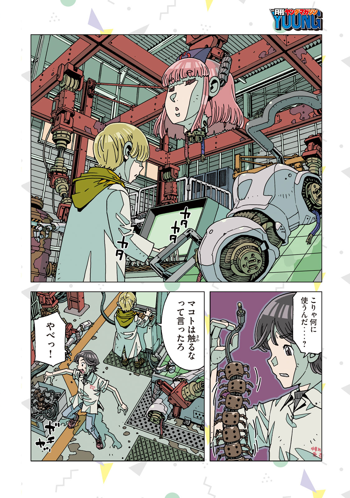 Ai no Clinic - Chapter 2 - Page 4