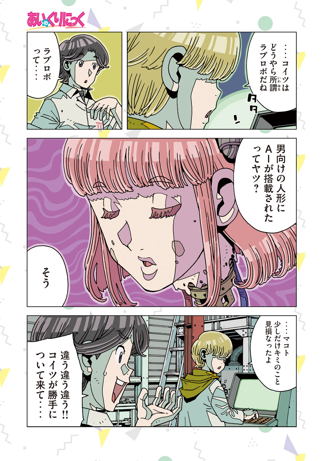 Ai no Clinic - Chapter 2 - Page 5