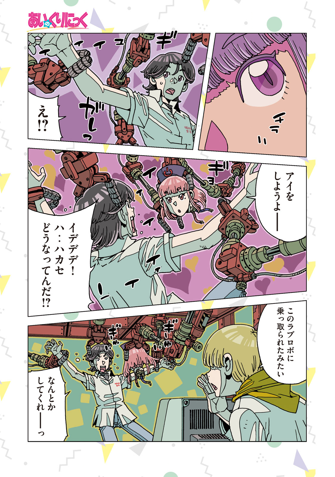 Ai no Clinic - Chapter 2 - Page 7