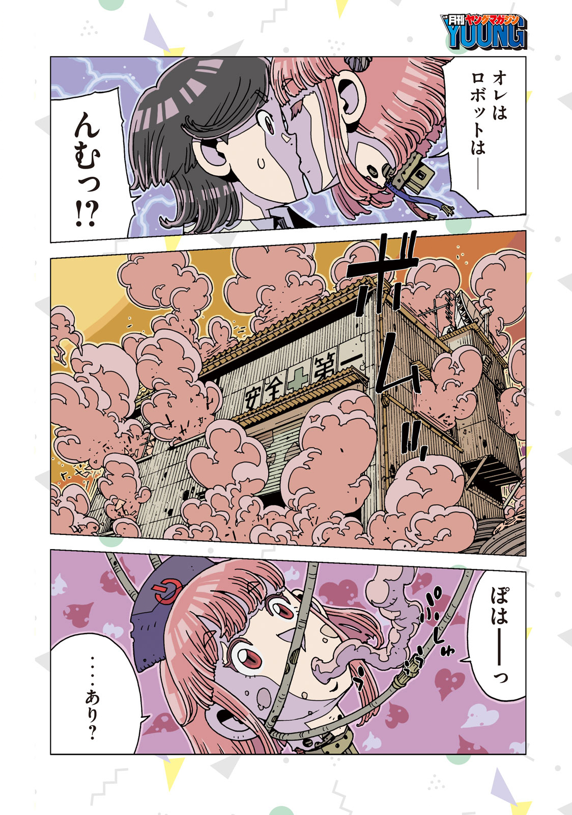 Ai no Clinic - Chapter 2 - Page 8