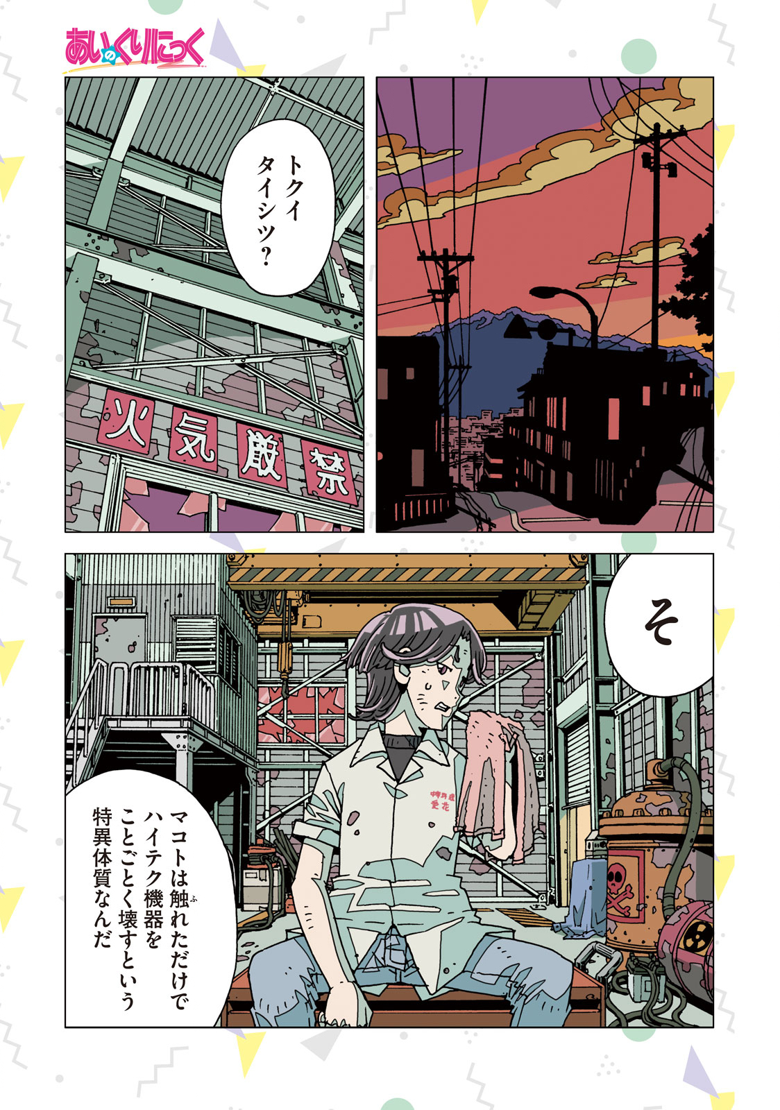 Ai no Clinic - Chapter 2 - Page 9