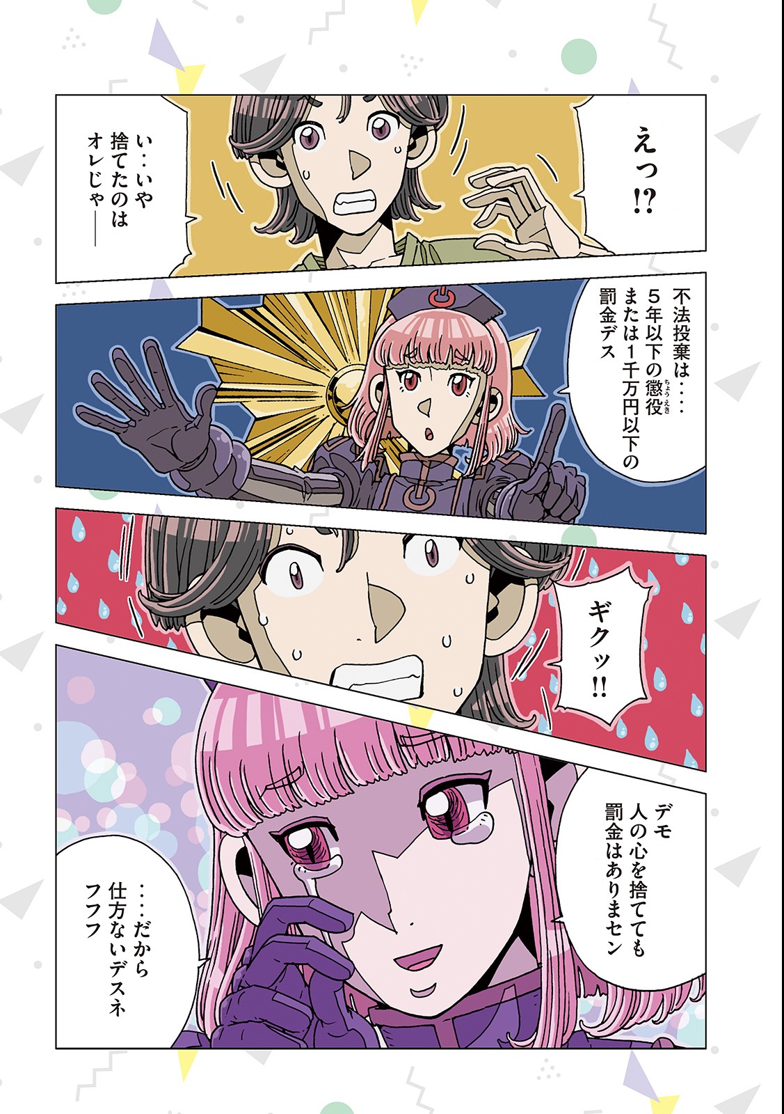 Ai no Clinic - Chapter 3 - Page 13