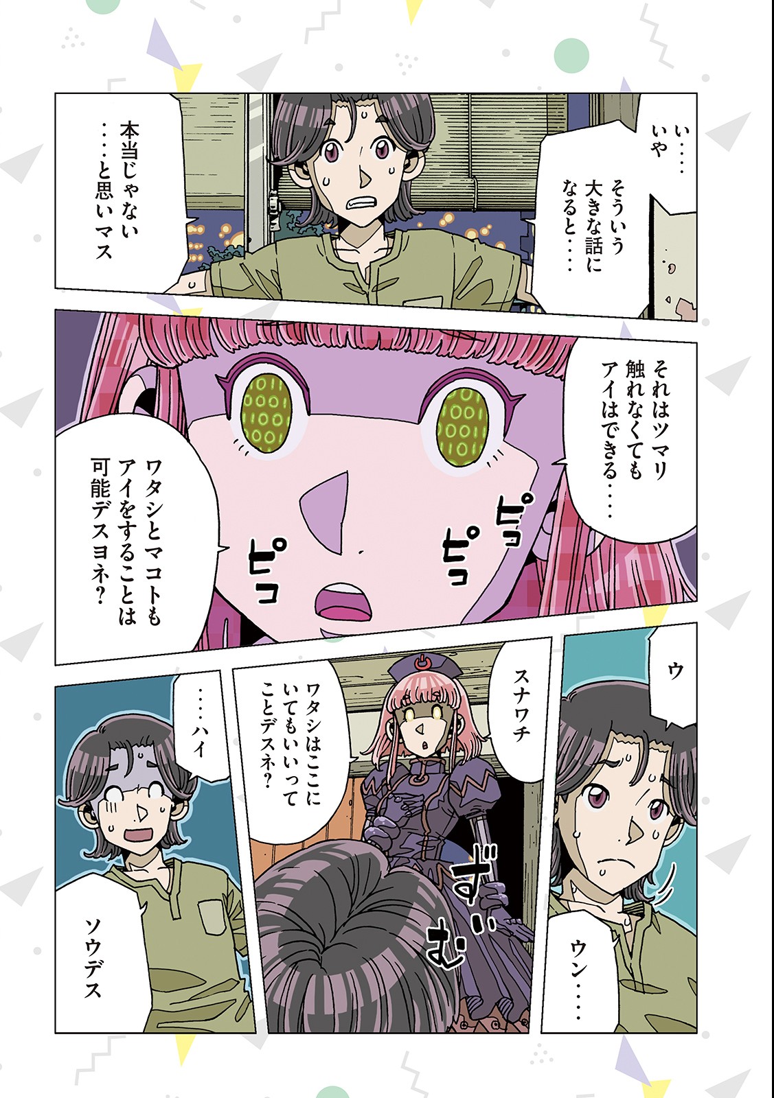 Ai no Clinic - Chapter 3 - Page 15