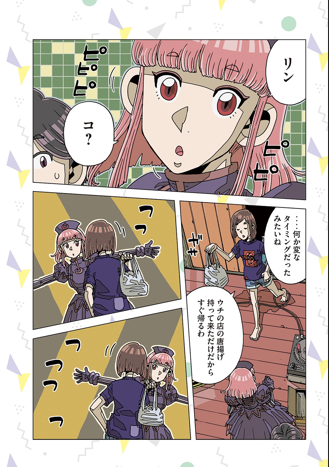 Ai no Clinic - Chapter 3 - Page 18