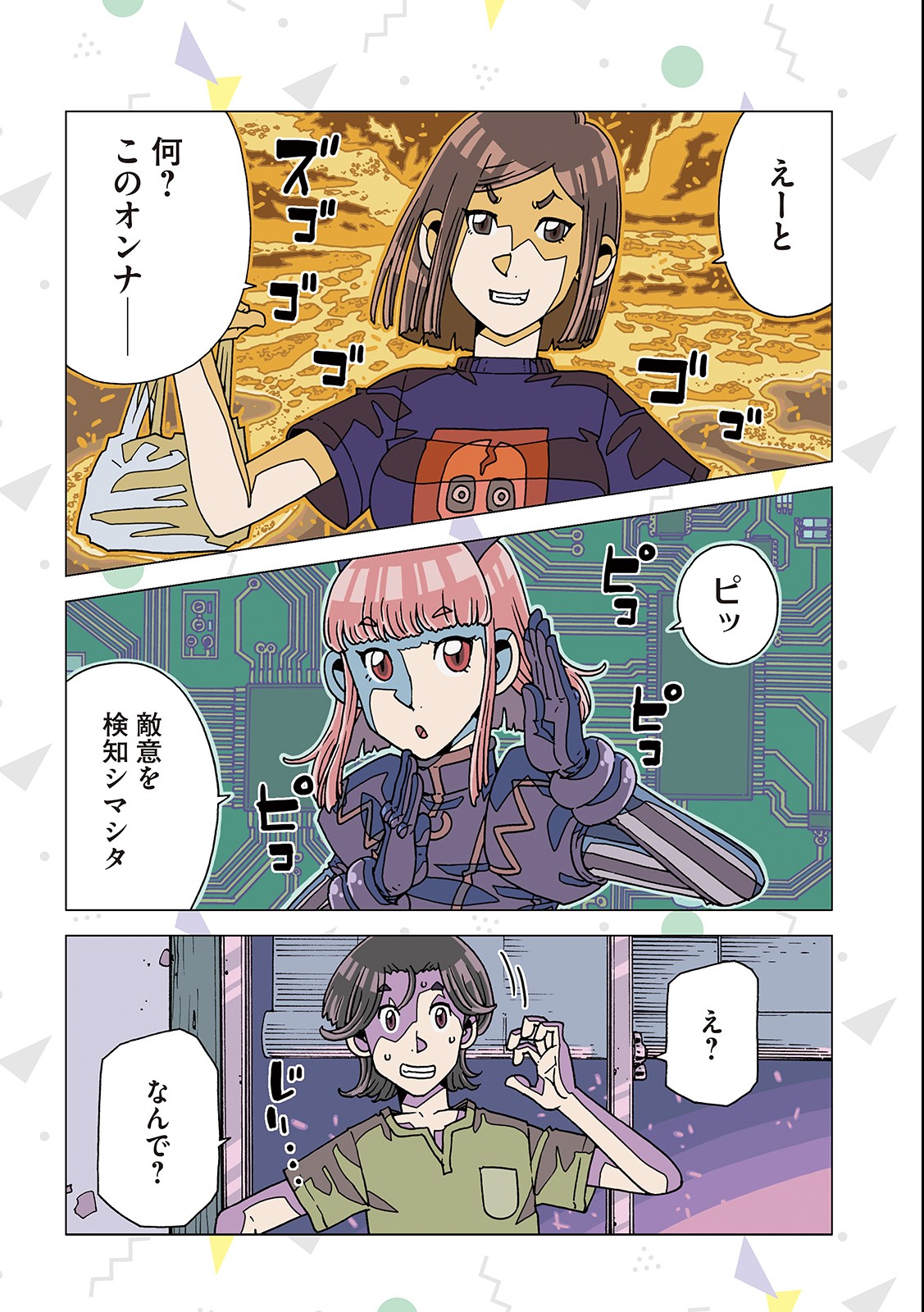 Ai no Clinic - Chapter 3 - Page 19