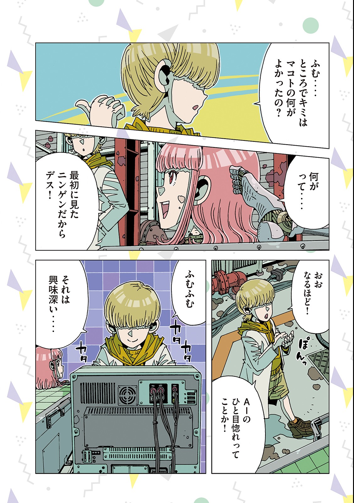 Ai no Clinic - Chapter 3 - Page 3