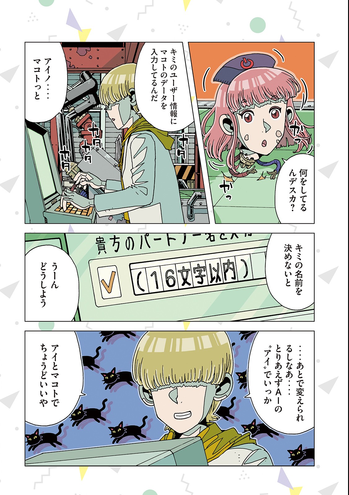 Ai no Clinic - Chapter 3 - Page 4