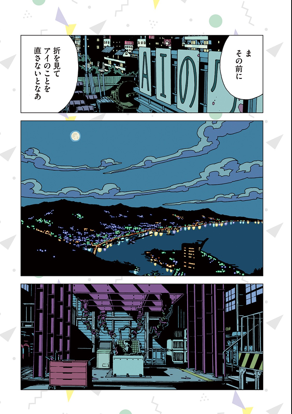 Ai no Clinic - Chapter 3 - Page 6