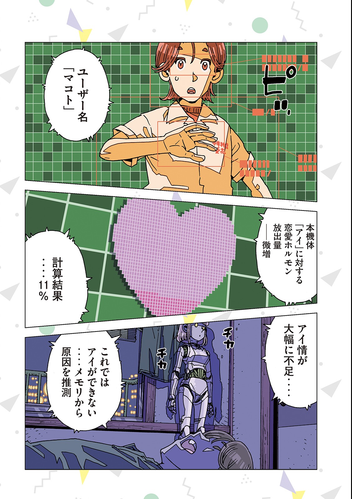 Ai no Clinic - Chapter 4 - Page 10