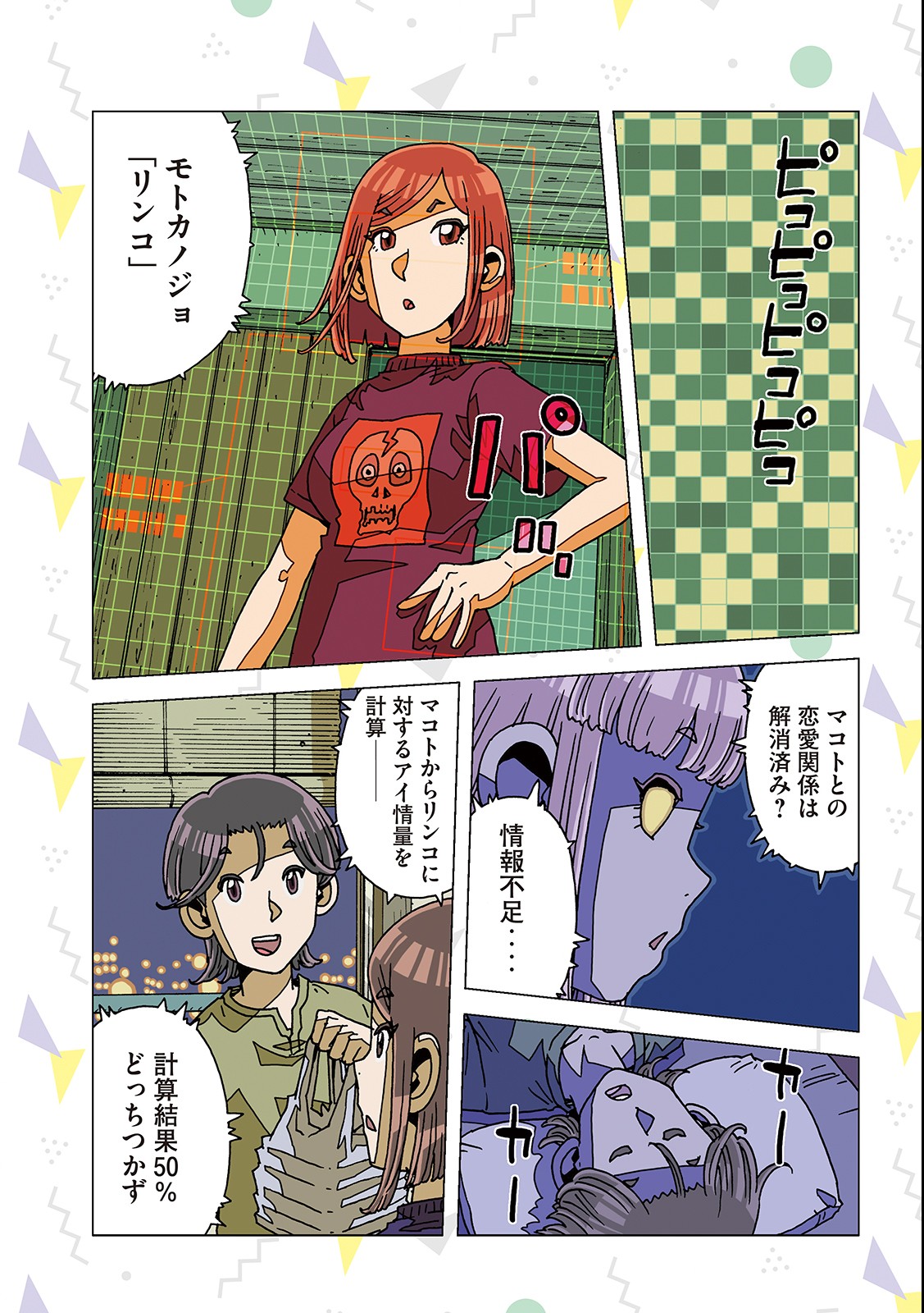 Ai no Clinic - Chapter 4 - Page 11