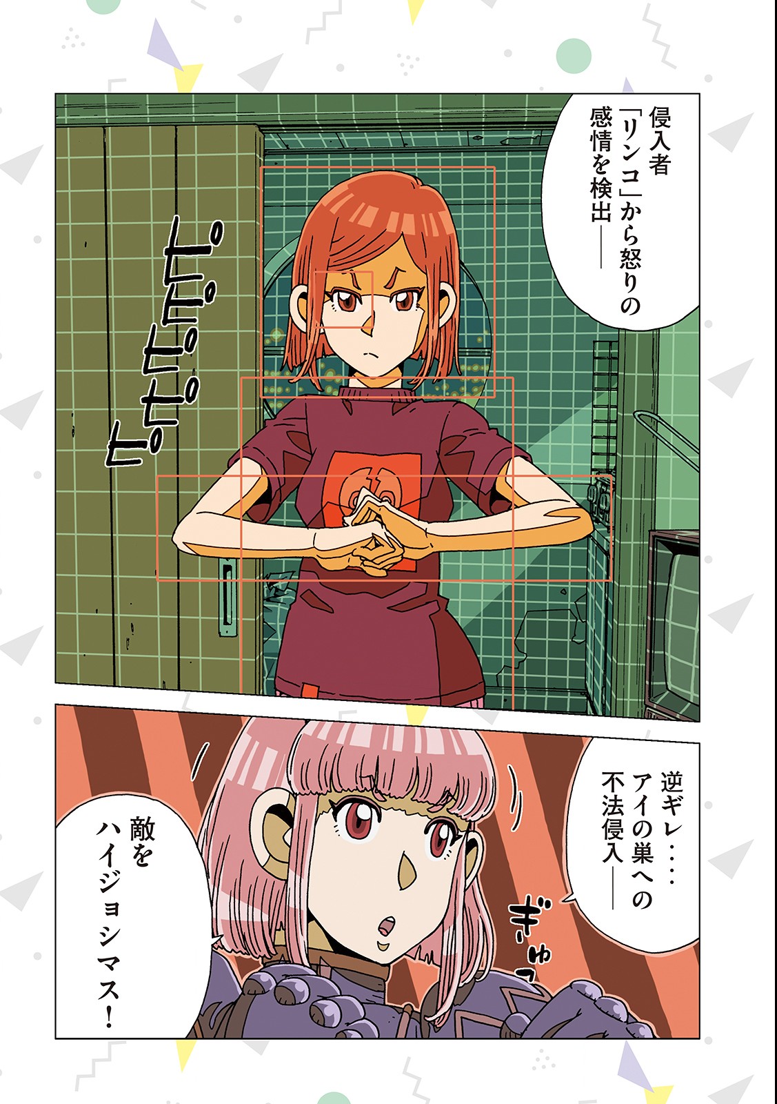 Ai no Clinic - Chapter 4 - Page 2