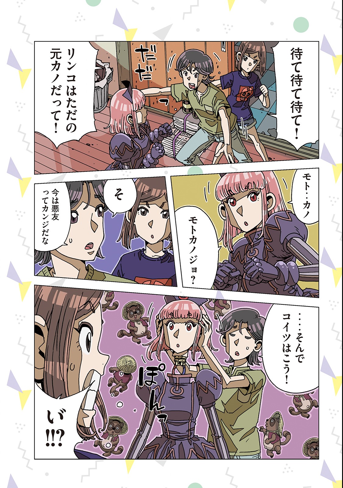 Ai no Clinic - Chapter 4 - Page 3