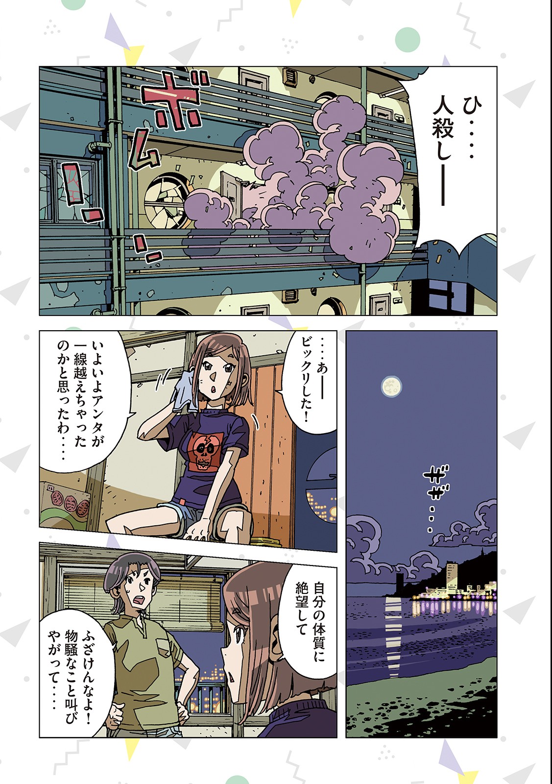 Ai no Clinic - Chapter 4 - Page 4