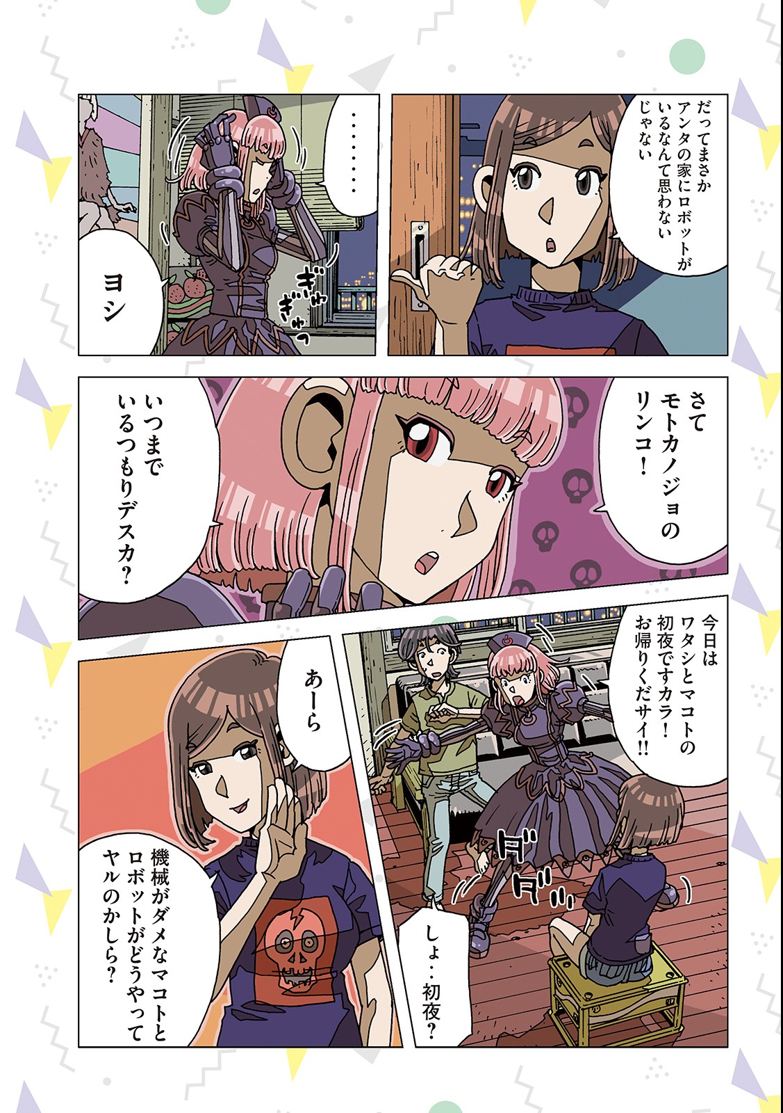 Ai no Clinic - Chapter 4 - Page 5