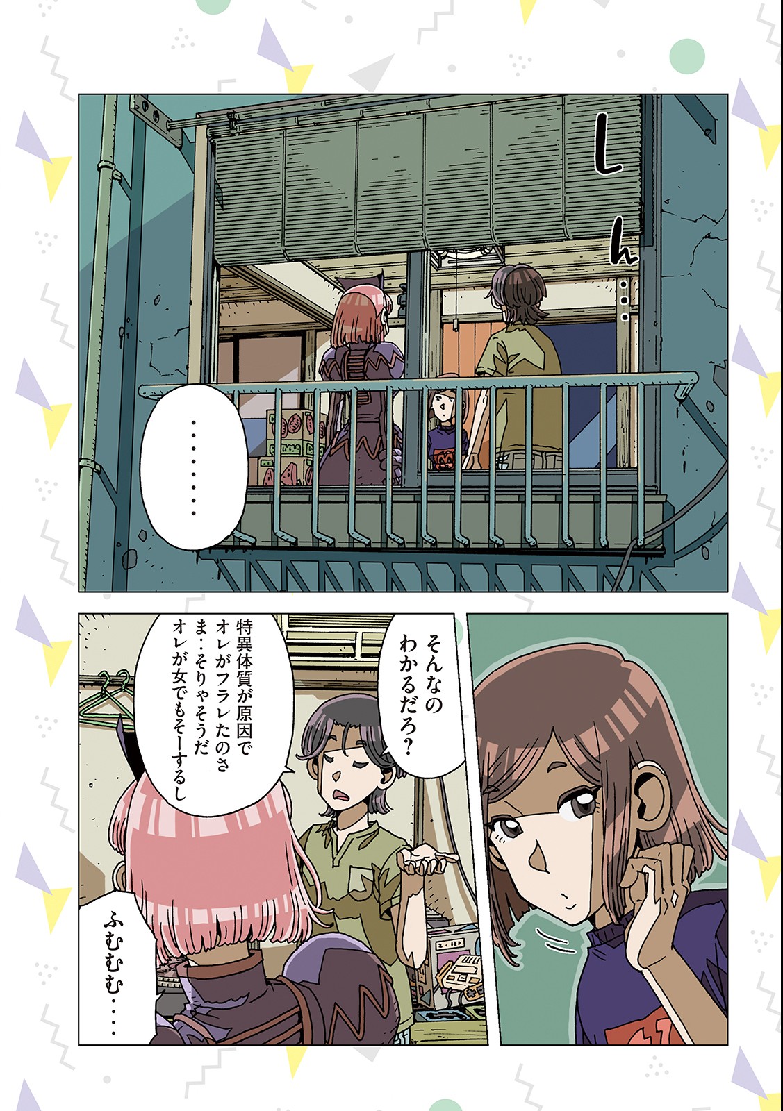 Ai no Clinic - Chapter 4 - Page 7