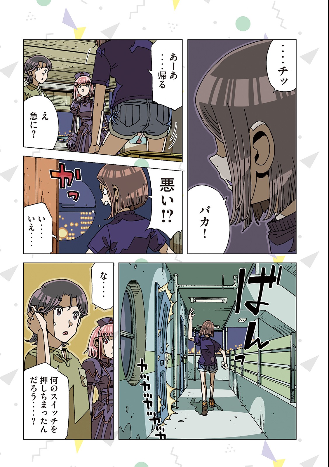 Ai no Clinic - Chapter 4 - Page 8