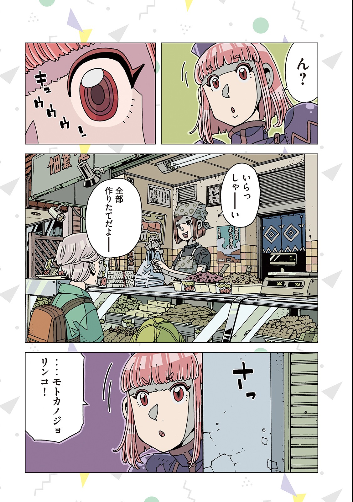 Ai no Clinic - Chapter 5 - Page 12