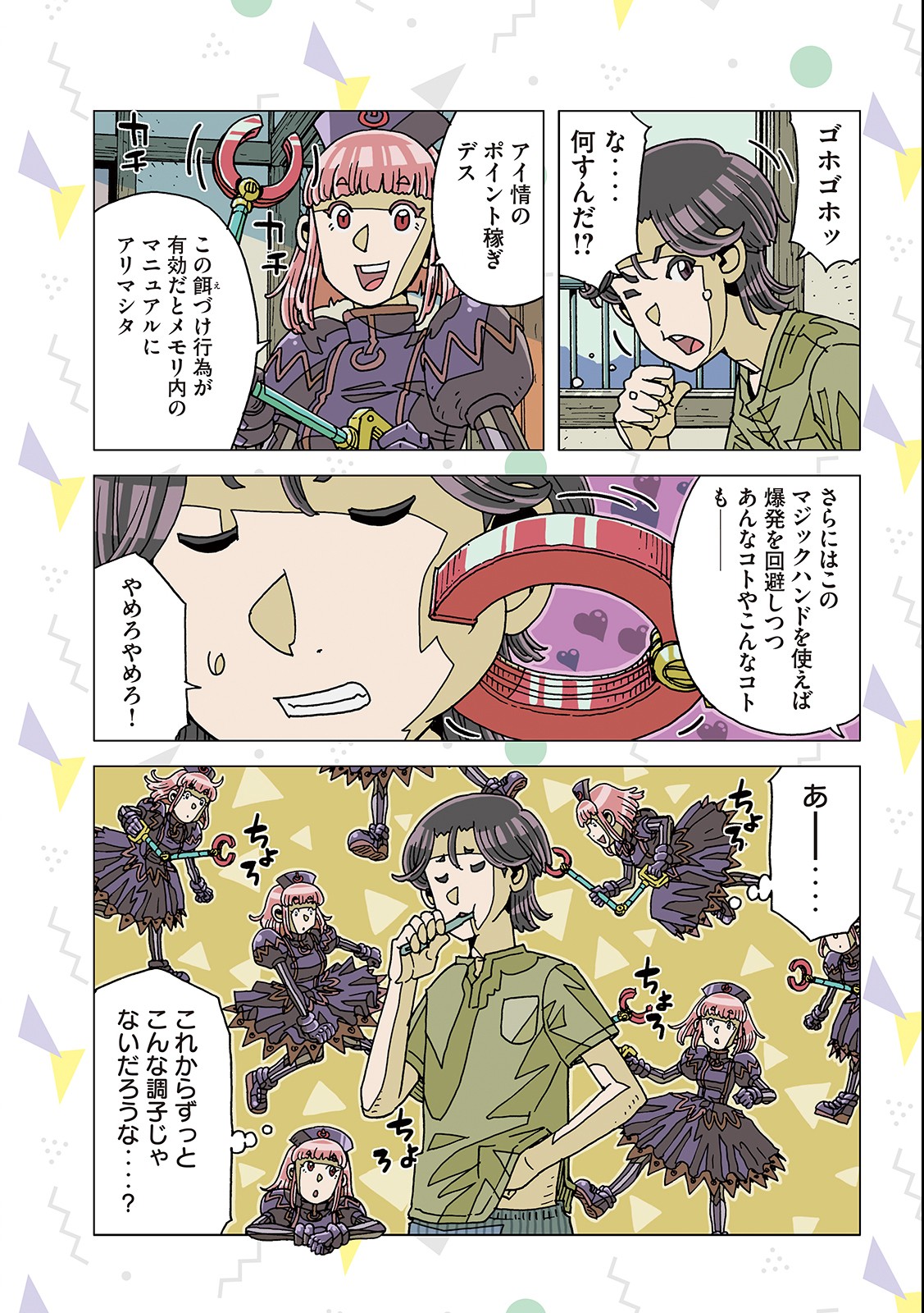 Ai no Clinic - Chapter 5 - Page 3