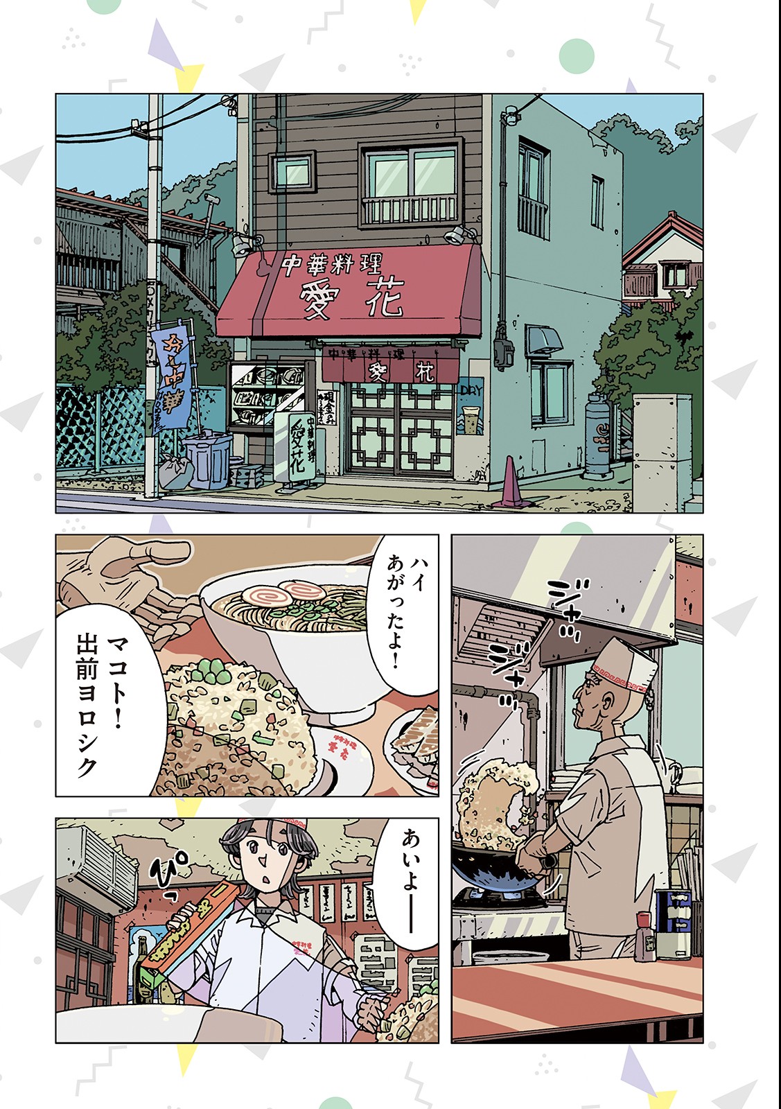 Ai no Clinic - Chapter 5 - Page 4