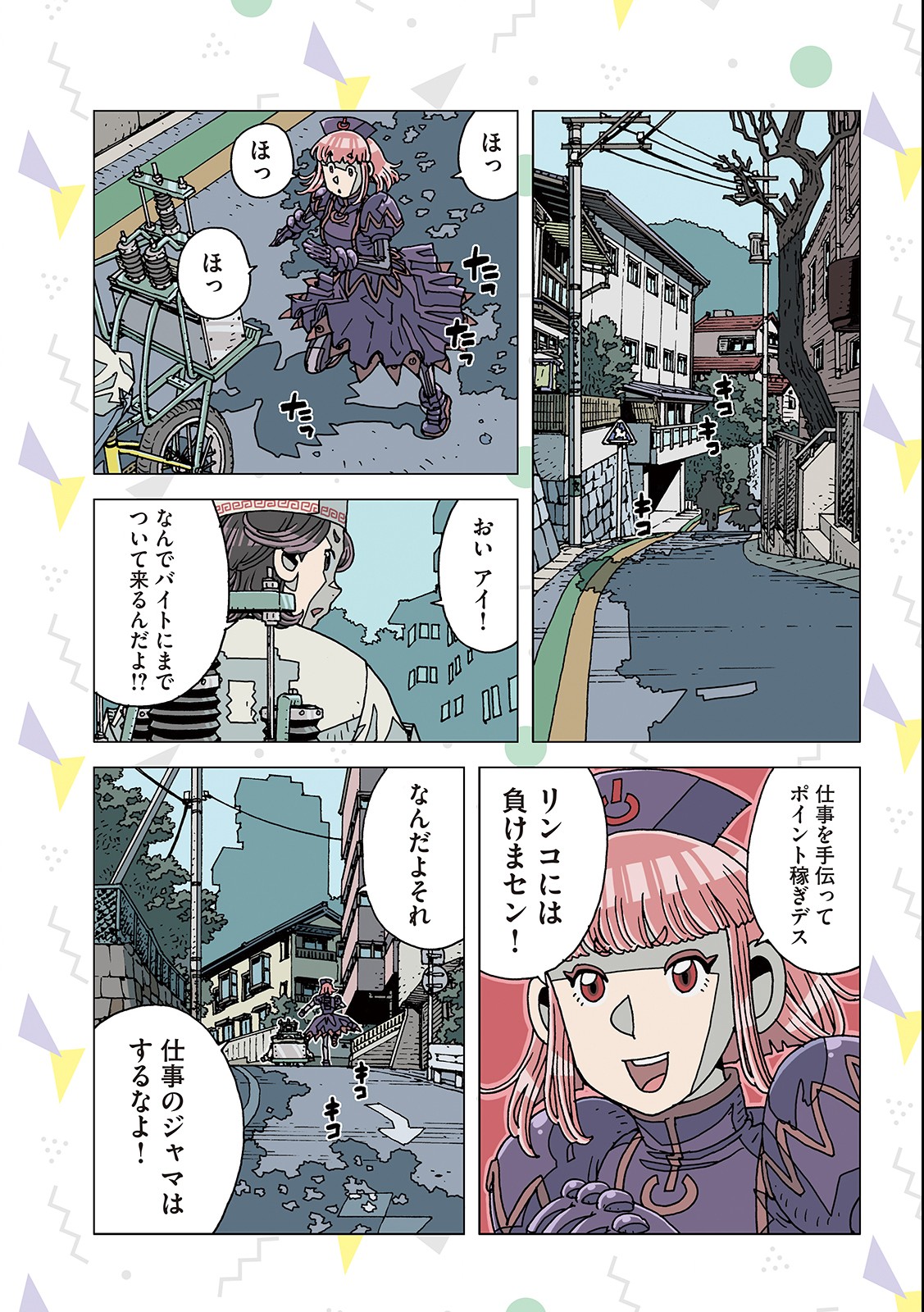 Ai no Clinic - Chapter 5 - Page 5