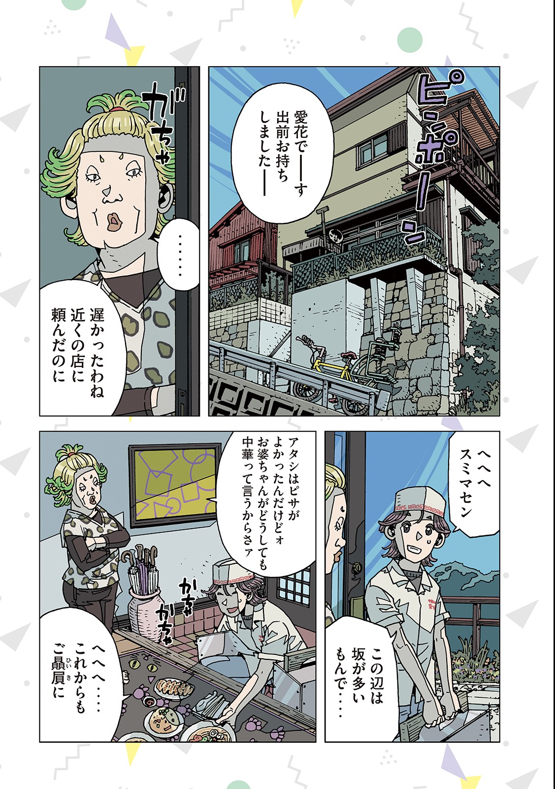 Ai no Clinic - Chapter 5 - Page 6