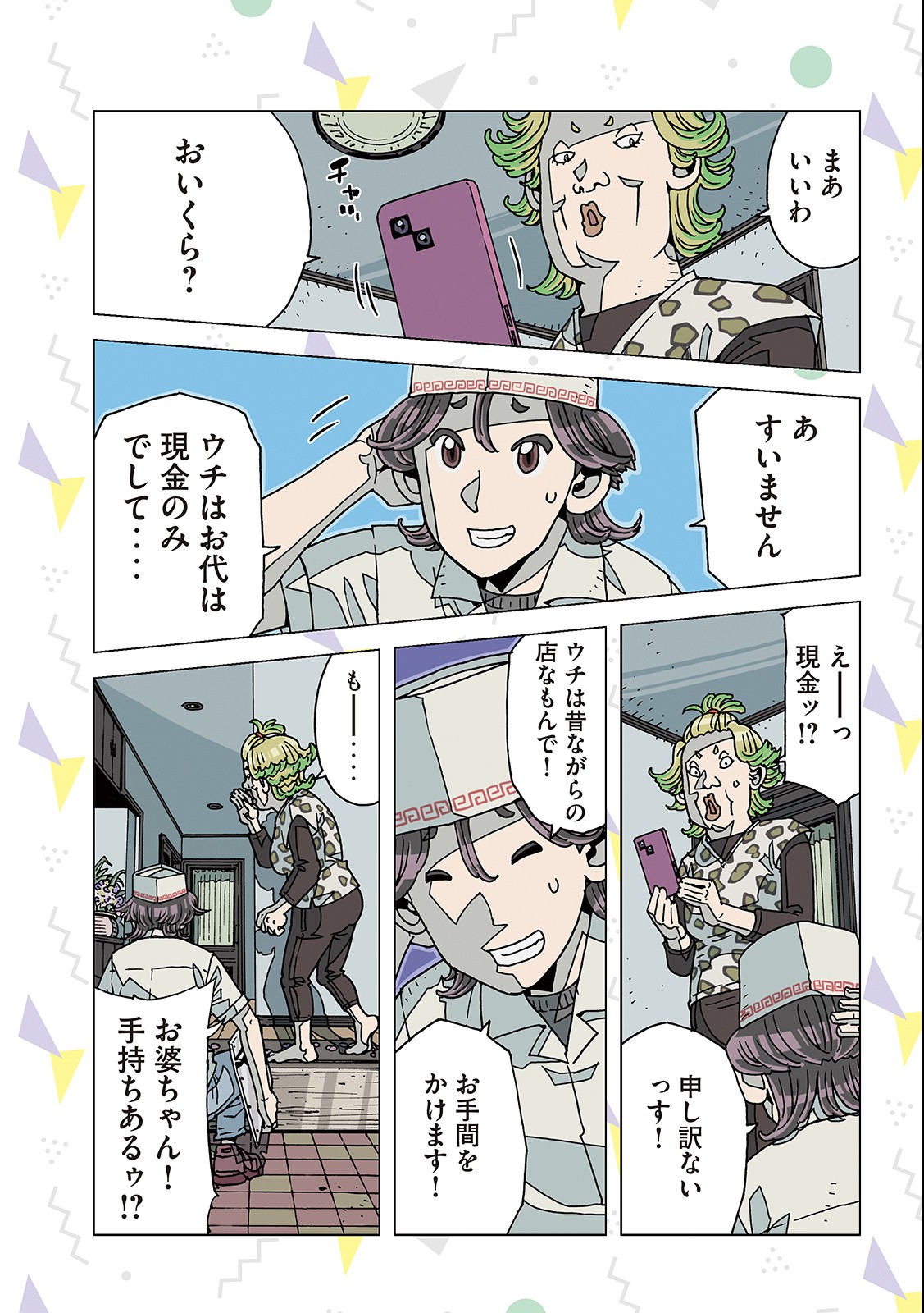 Ai no Clinic - Chapter 5 - Page 7