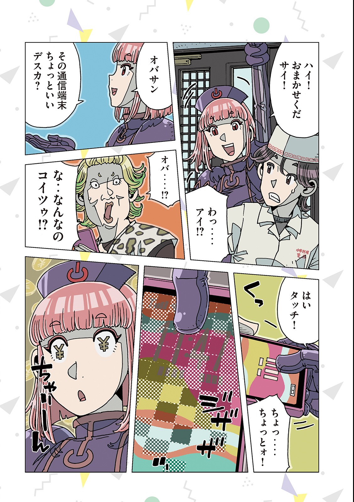 Ai no Clinic - Chapter 5 - Page 8