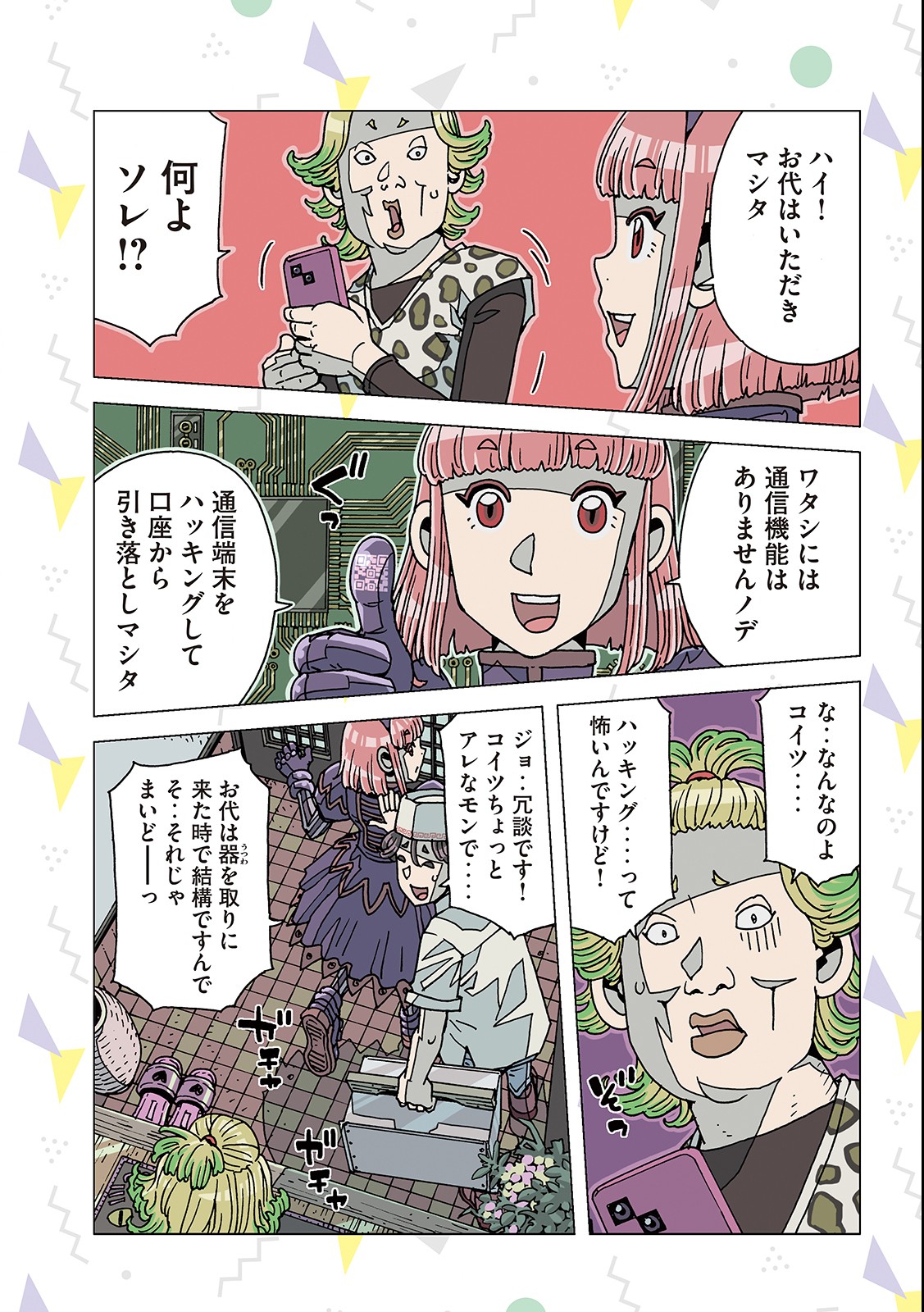 Ai no Clinic - Chapter 5 - Page 9