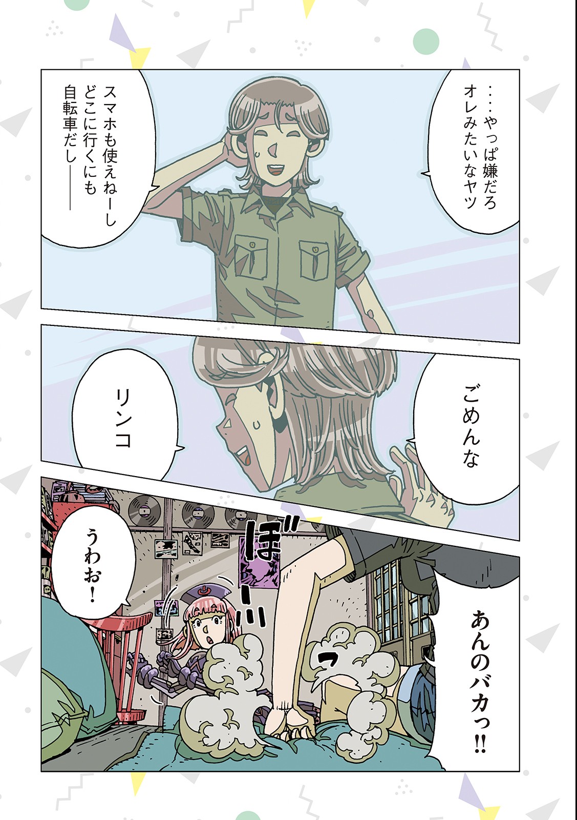 Ai no Clinic - Chapter 6 - Page 10