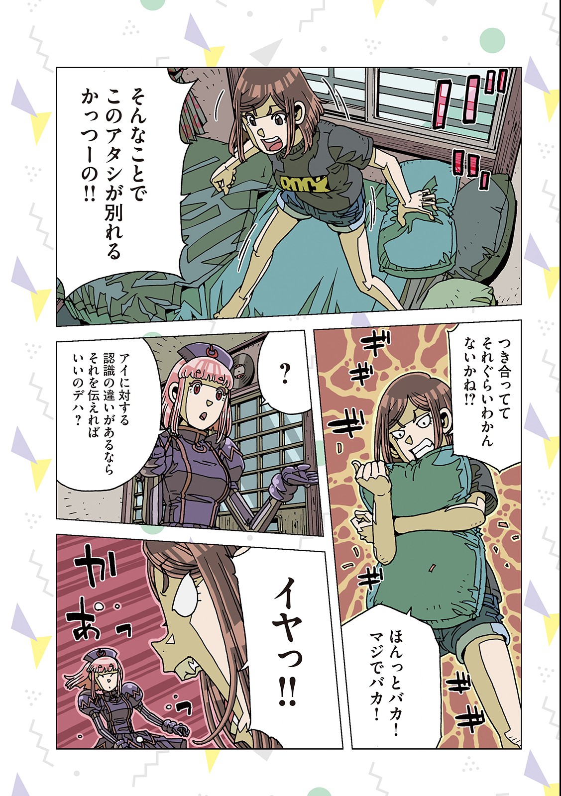 Ai no Clinic - Chapter 6 - Page 11