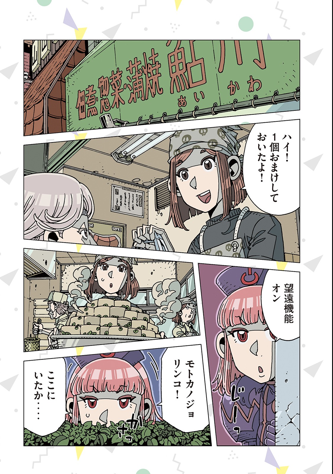 Ai no Clinic - Chapter 6 - Page 2