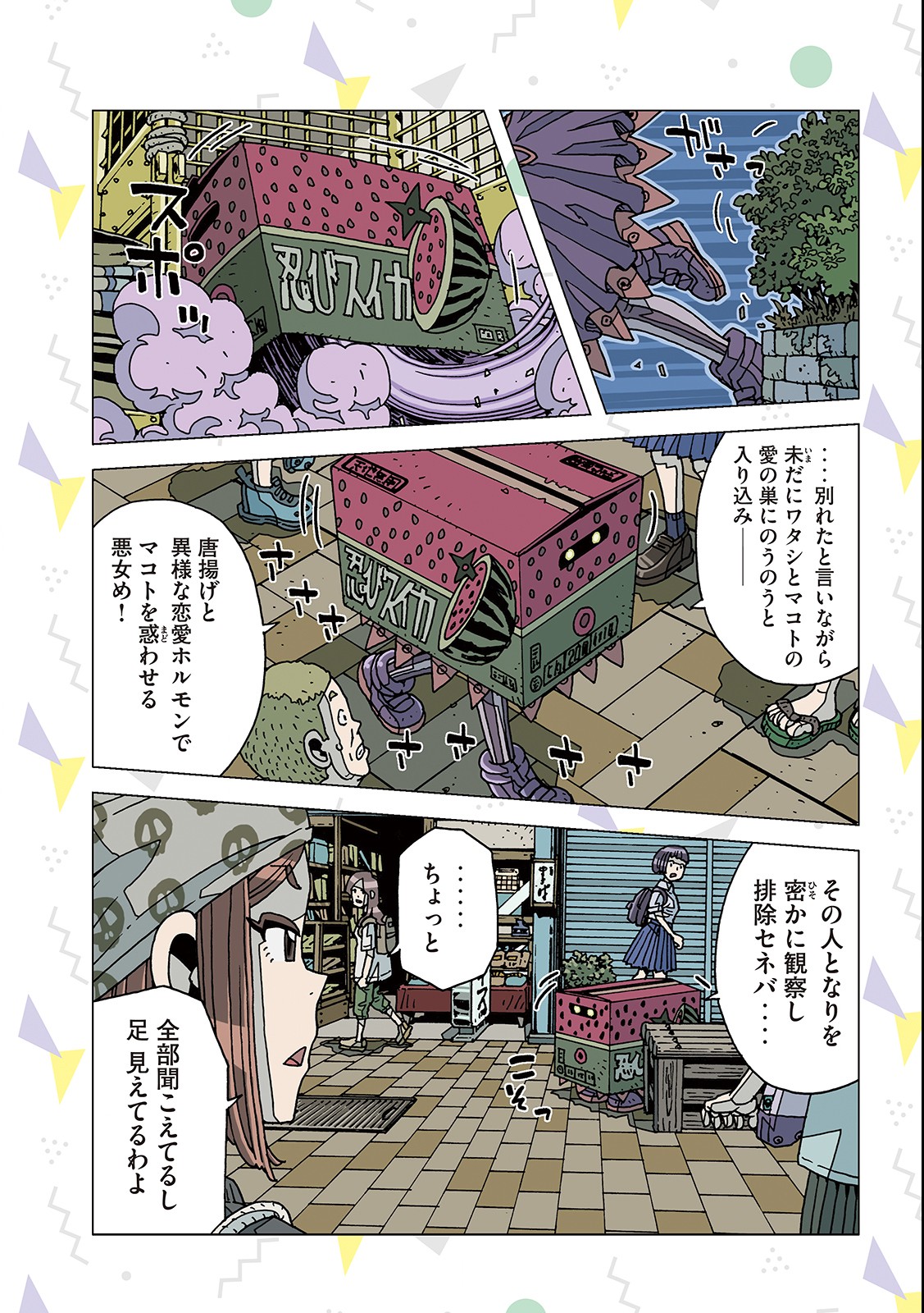 Ai no Clinic - Chapter 6 - Page 3