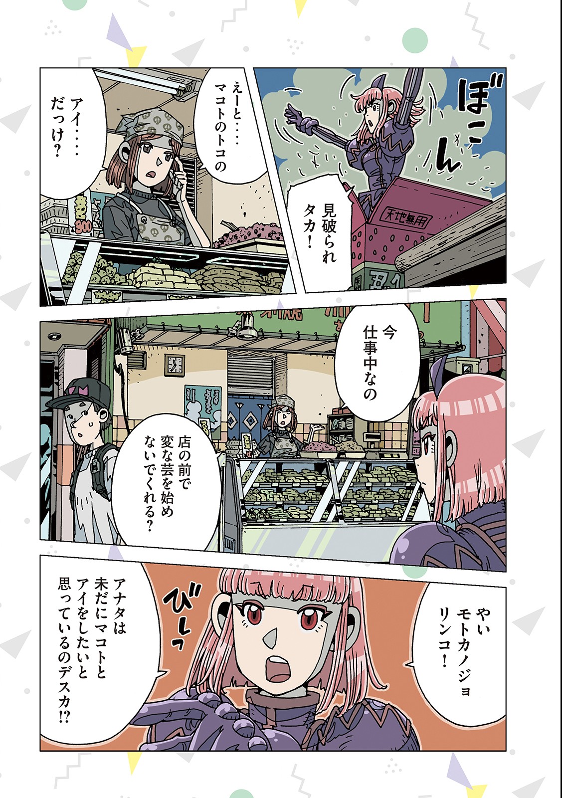 Ai no Clinic - Chapter 6 - Page 4